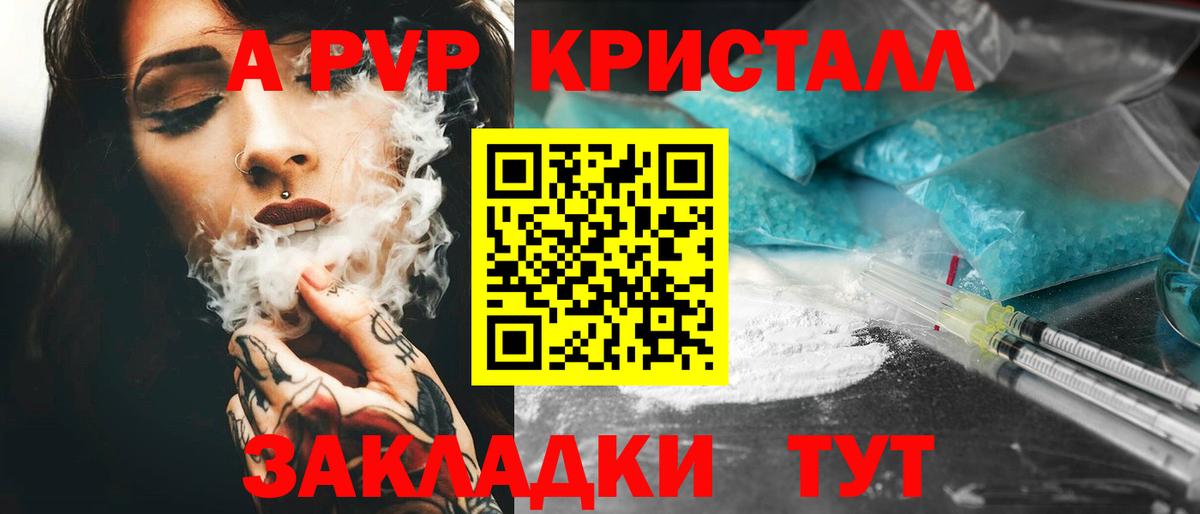 Alpha PVP Соль Краснознаменск