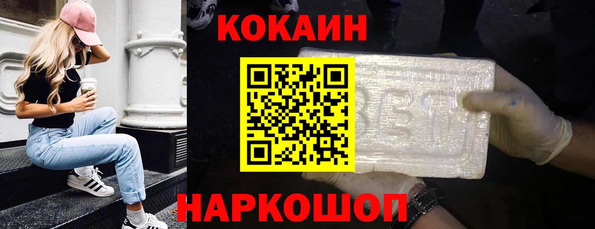 КОКАИН Fish Scale  Кокаин Боливия  Вход с VPN  Краснознаменск 