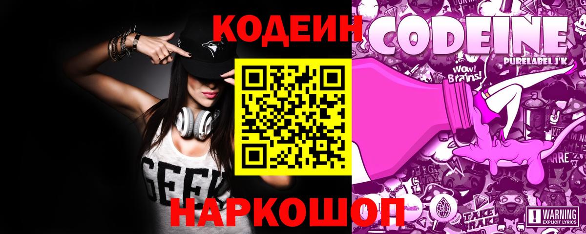 Кодеин напиток Lean (лин) Краснознаменск