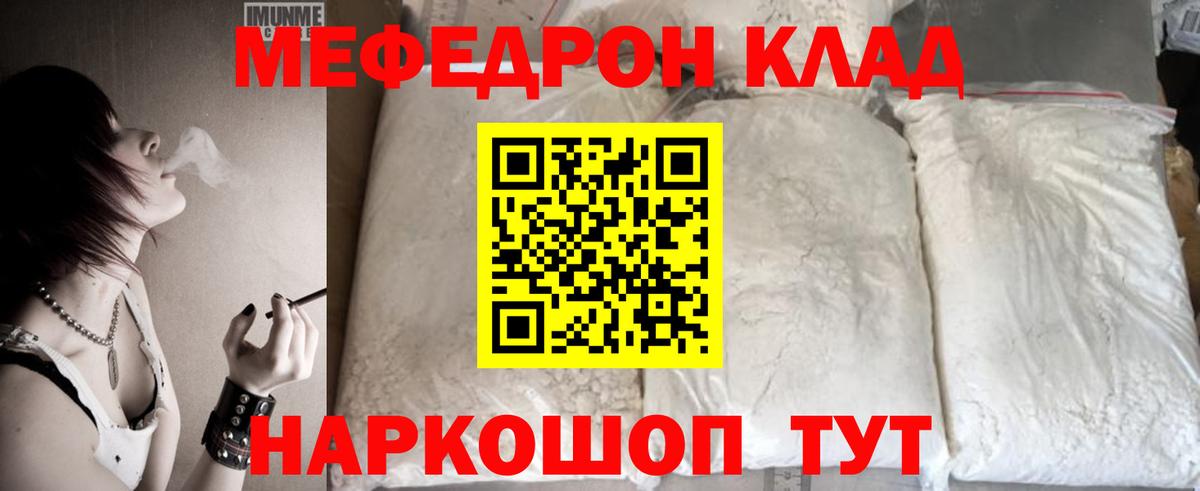 Меф мяу мяу кристаллы Краснознаменск